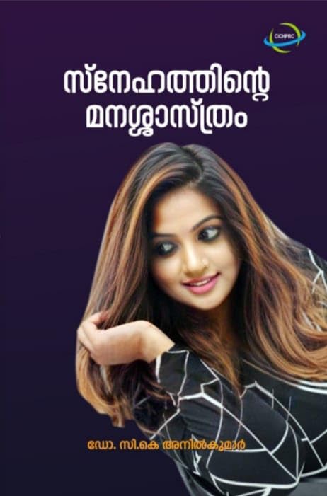 Snehathinte Manasasthram (Malayalam)