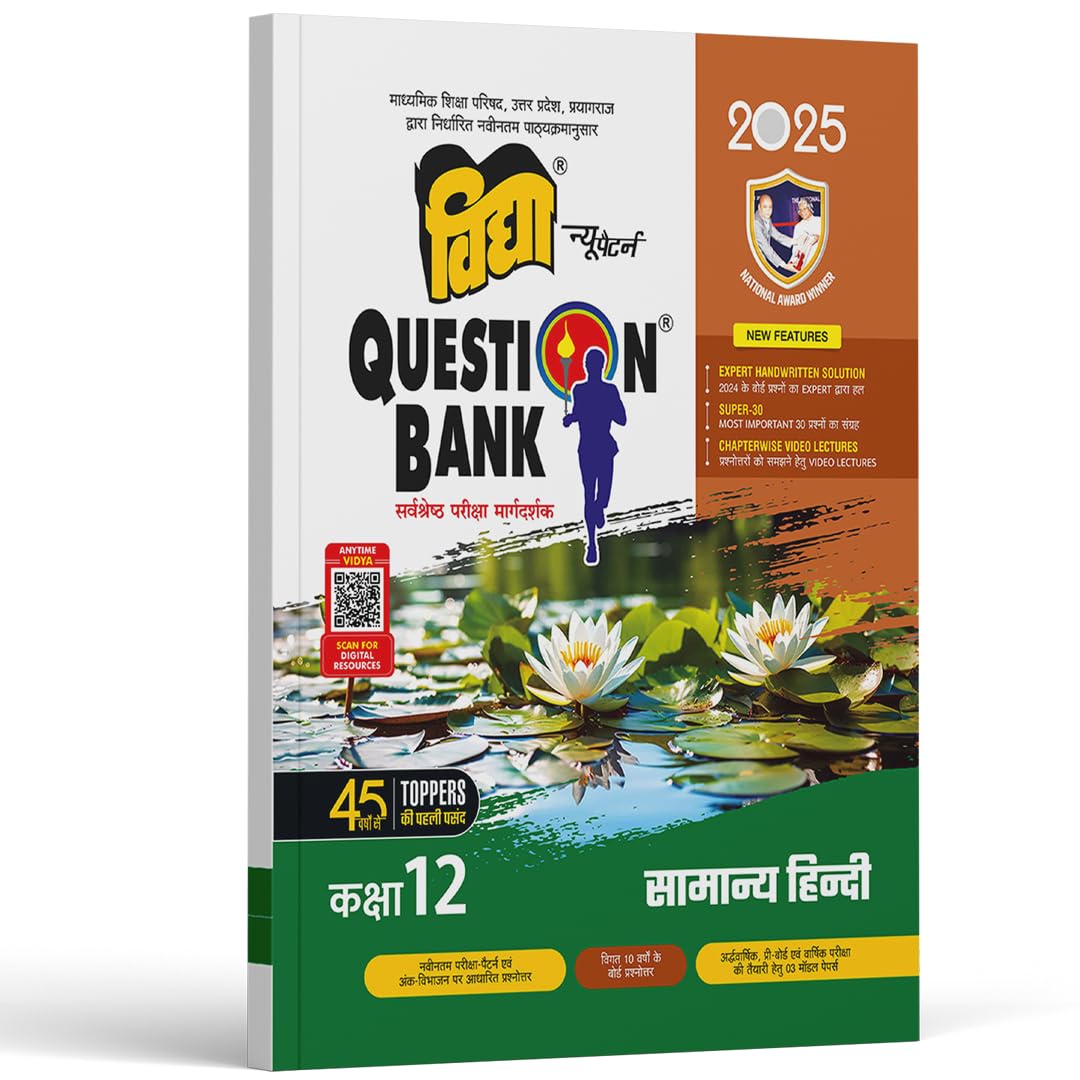 UP Board Class 12 Question Bank 2025 for Samanya Hindi