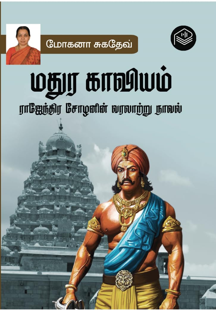 Madhura Kaaviyam - Rajendra Chozhanin Varalaattru Novel | Mohana Suhadev | Historical | Tamil | Pustaka