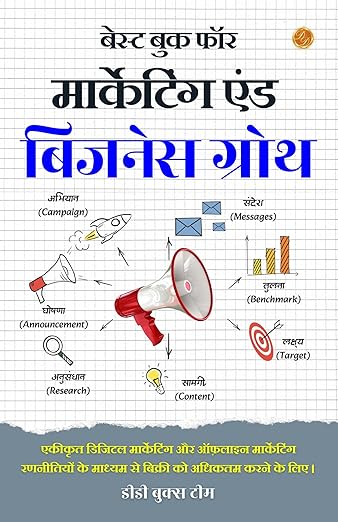 Marketing and Business Growth in Hindi