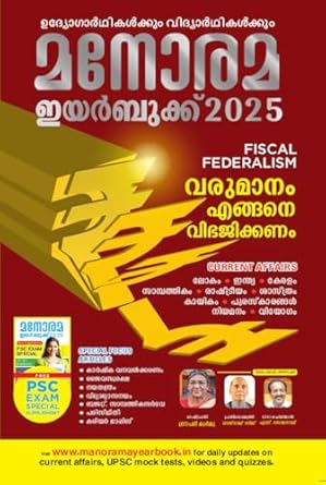 Manorama Yearbook 2025 - Malayalam Edition