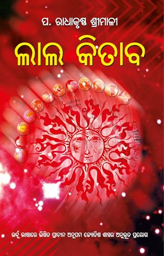 Lal Kitab in Oriya (ଲାଲ କିତାବ)