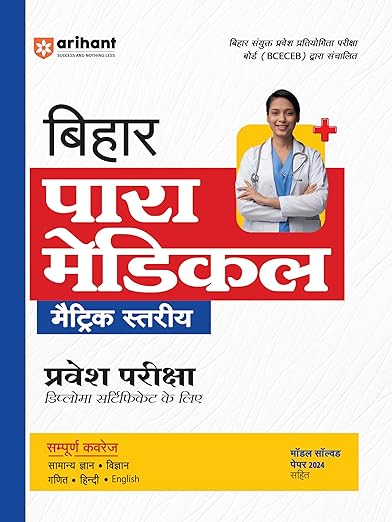 Arihant Study Guide for Bihar Para Medical Matric Stariya Entrance Exam | Complete Coverage of the Syllabus with Model Solved Paper 2024