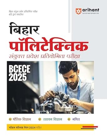 Arihant Bihar Polytechnic Sayukt Parvesh Pratiyogita Pariksha BCECE 2025