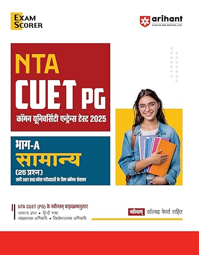 Arihant NTA CUET PG Entrance Test 2025 | Part-A General study guide as per NTA CUET (PG) syllabus with latest solved papers