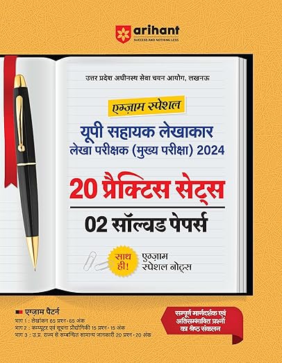 Uttar Pradesh Adhinasth Sewa Chayan Aayog , Lucknow Exam Special UP Sahayak Lekhakar Lekha Parikshak (Mukhye Pariksha ) 2024 20 Practice Sets 2 Solved Papers