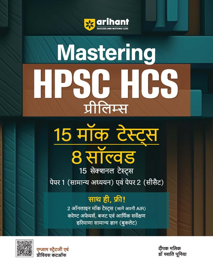 Arihant Mastering HPSC HCS Prelims 15 Mock Tests With 8 Solved & 15 Section Tests Paper 1 (General Studies) & Paper 2 (CSAT) Hindi | OMR Sheet Provided With Each Mock Test | FREE Haryana GK | FREE PDF For Current Affairs