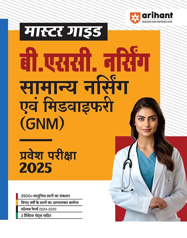 Arihant Master Guide B.S.c Nursing Samanya Nurshing & Midwifery (GNM) Pravesh Pariksha 2025