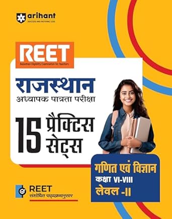 Arihant REET Rajasthan Adhyapak Patrata Pariksha 15 Practice Sets for Ganit Evam Vigyan Level-II Kaksha VI-VIII Adhyapak | As Per REET Examination Pattern For Exam 2025