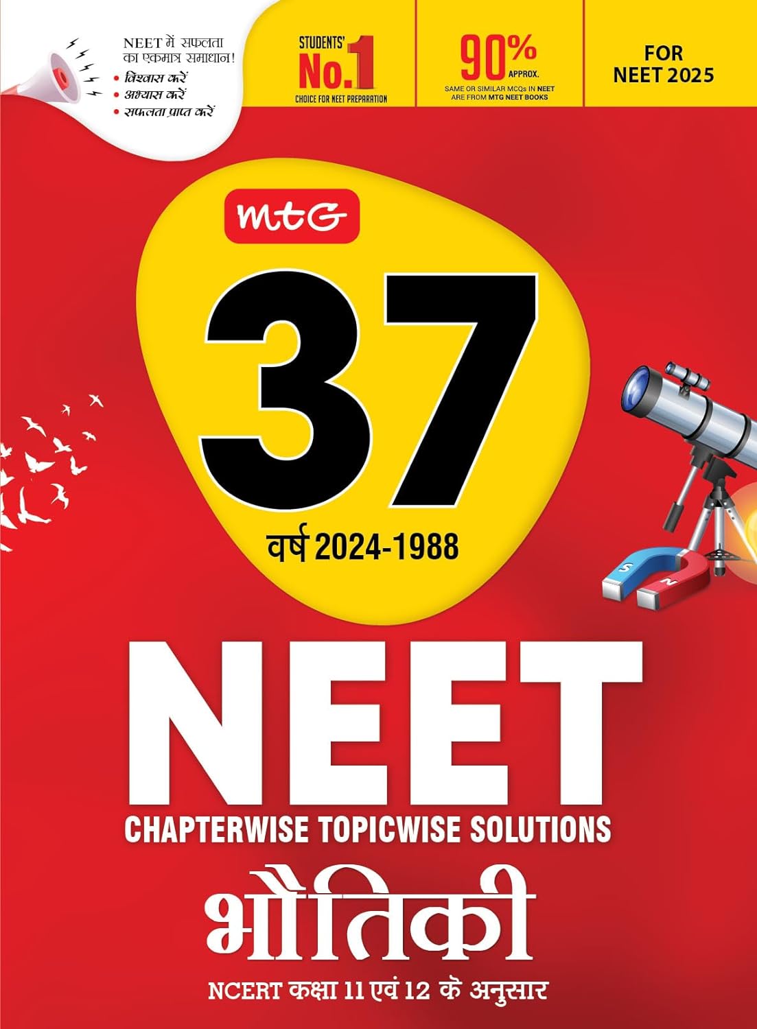 MTG 37 Years NEET Previous Year Solved Question Papers