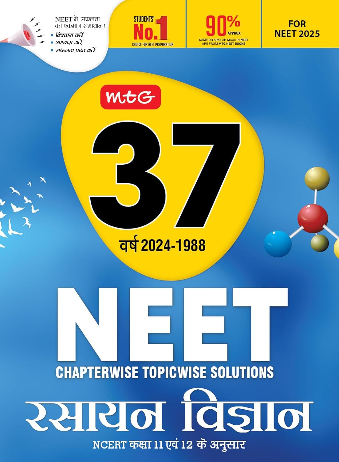 MTG 37 Years NEET Previous Year Solved Question Papers