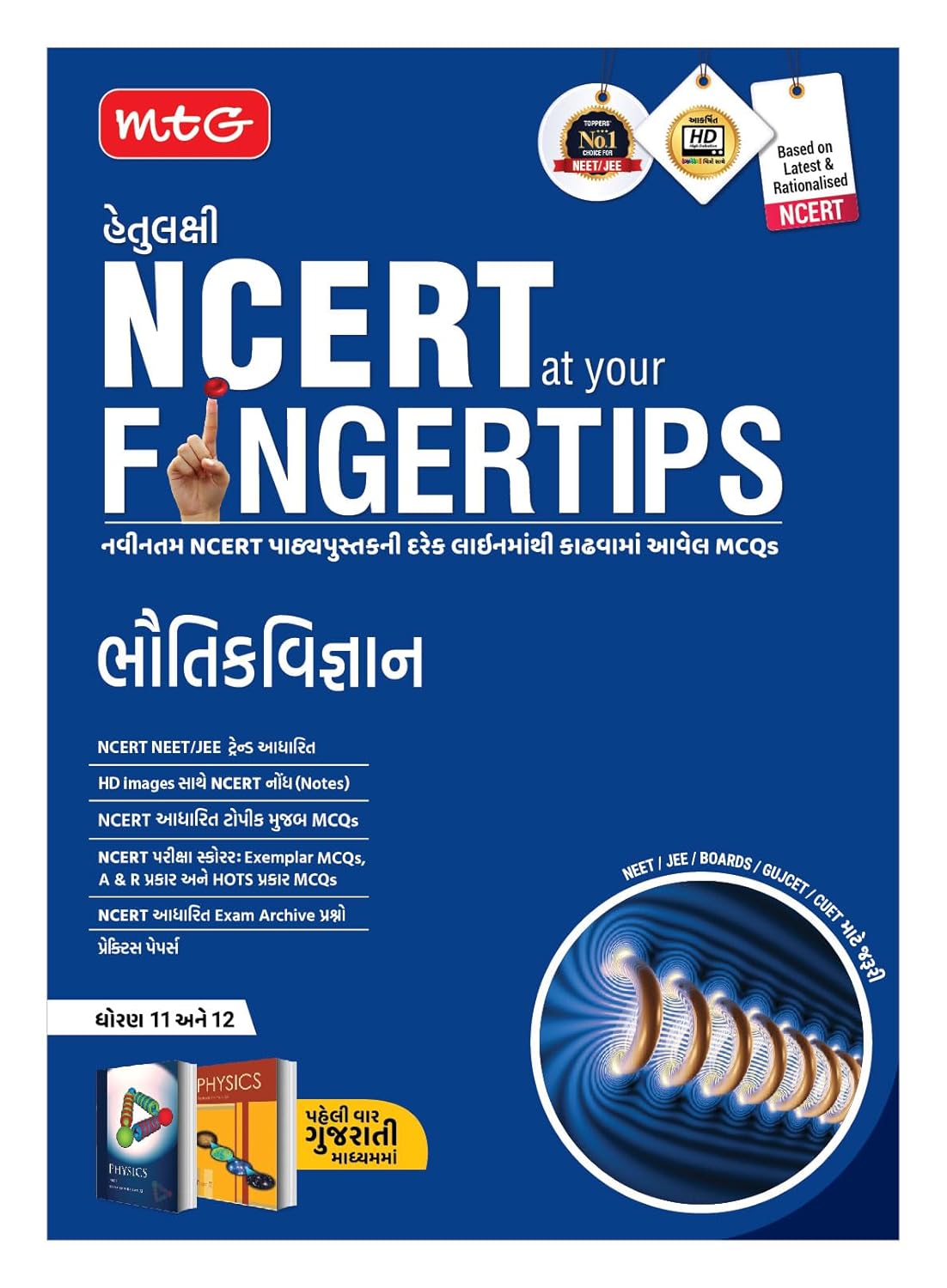 MTG Objective NCERT at your Fingertips Physics in Gujarati Medium