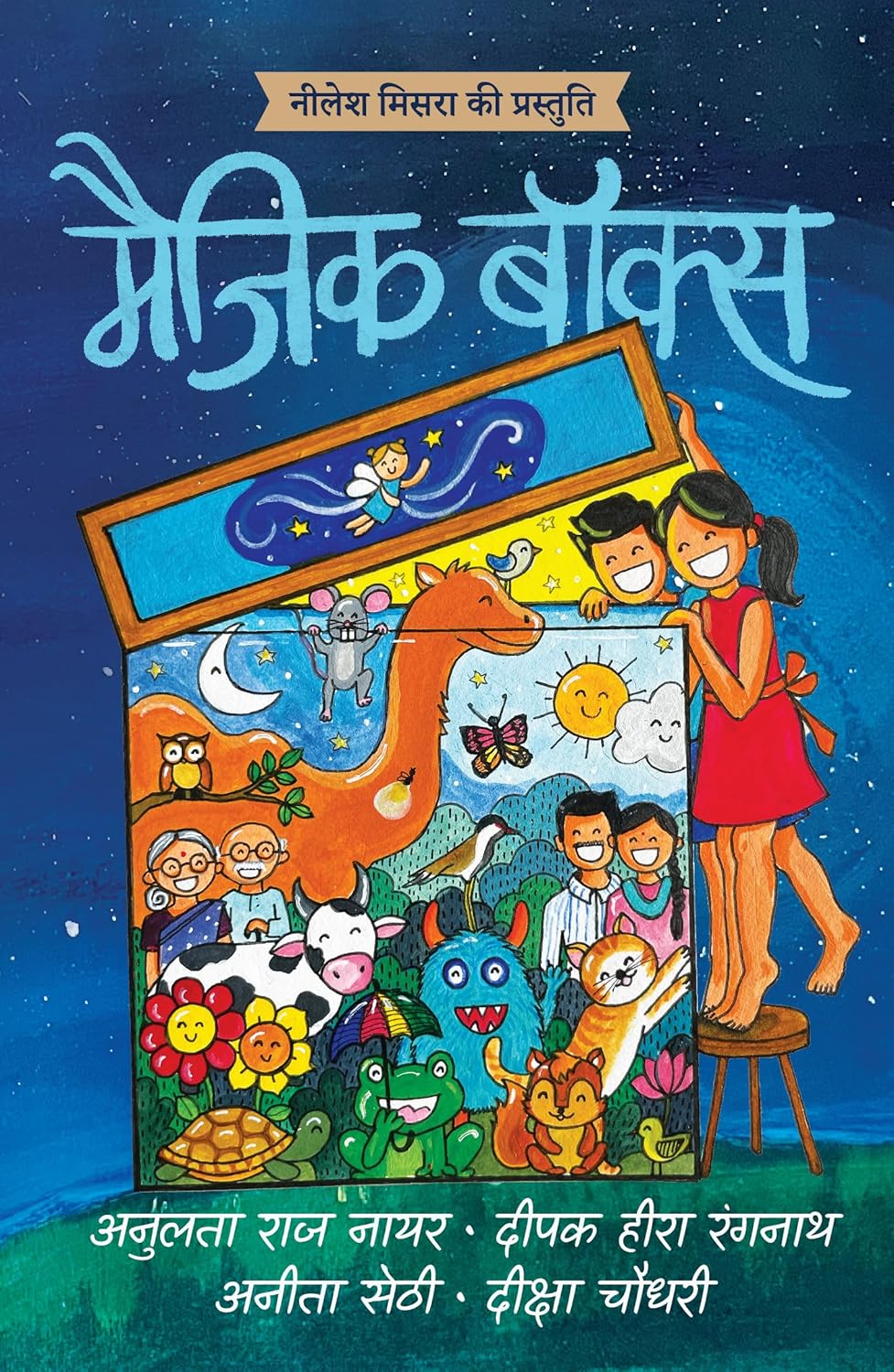 Magic Box (Hindi)