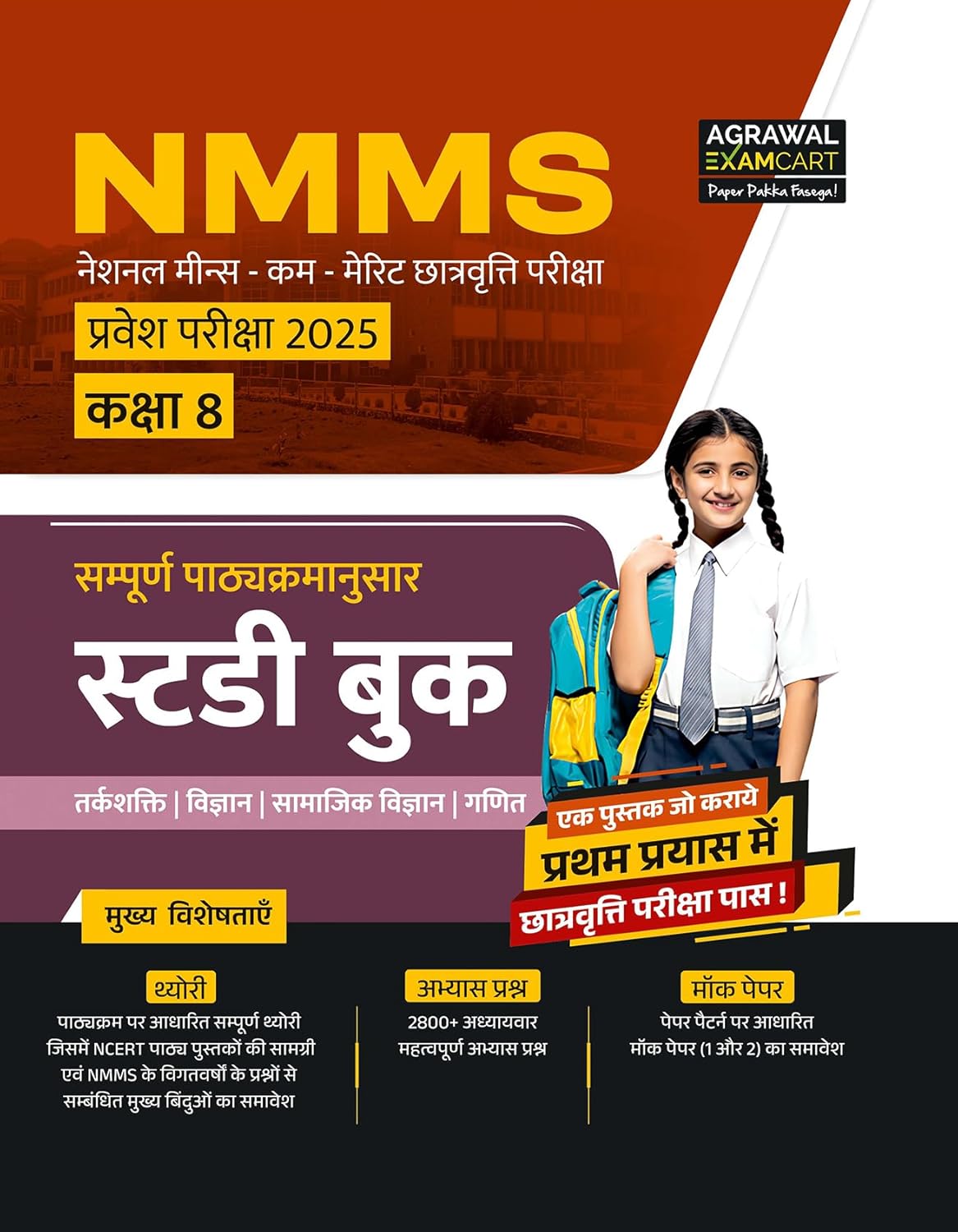 Examcart NMMS Entrance Test Class 8 Guidebook for 2025 Exam in Hindi