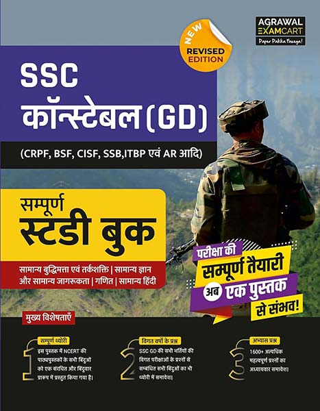 Examcart SSC Constable GD & Paramilitary