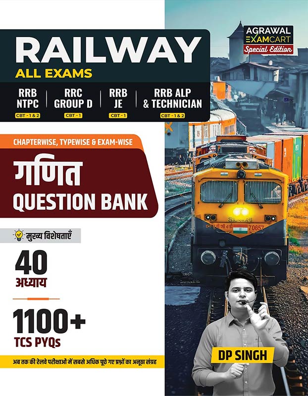 Examcart Railway RRB NTPC, RRB JE, RRB ALP & Technician and RRC Group D Exam Question Bank