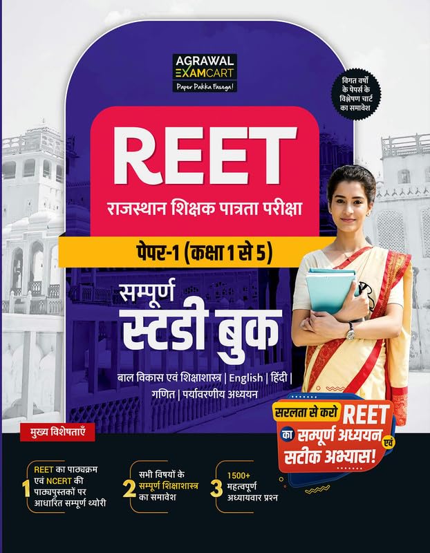 Examcart Latest REET Paper 1 (Class 1 - 5) Guide Book in Hindi