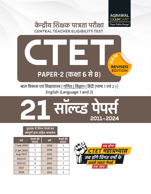 Examcart CTET Paper 2 (Class 6 to 8) Ganit evam Vigyan (Maths & Science)