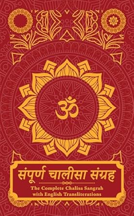 Sampoorna Chalisa Sangrah: The Complete Chalisa Sangrah with English Transliterations