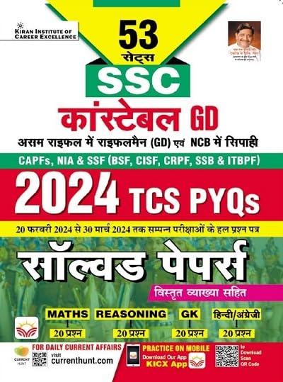 SSC Constable GD 2024