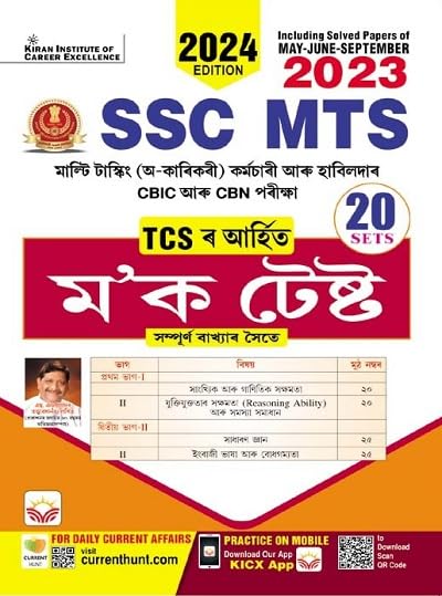 SSC MTS Practice Work Book Including Solved Papers of 2023 TCS Based 2024 Edition