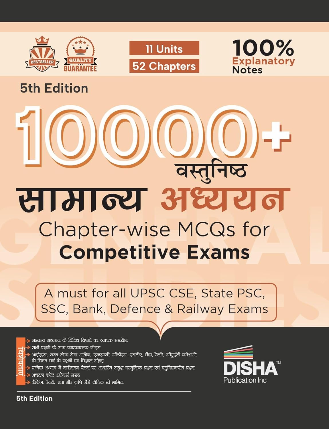 10000+ Vastunishth Samanya Adhyayan Chapter-wise MCQs for Competitive Exams 5th Hindi Edition