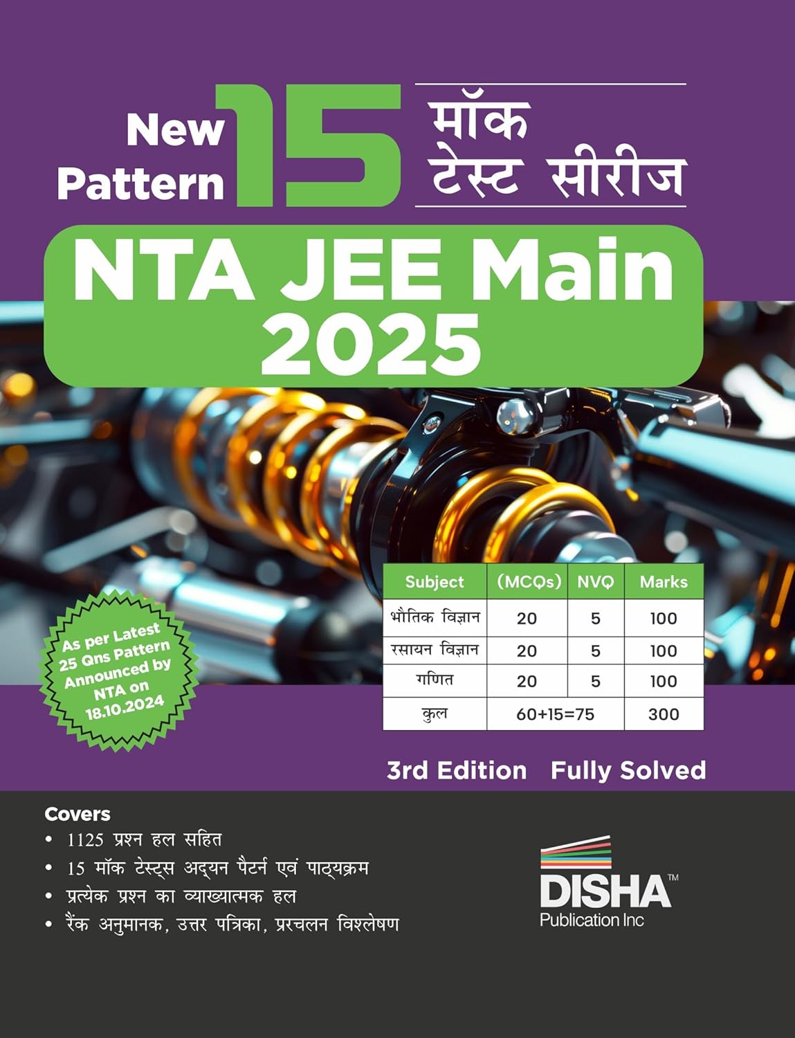 New Pattern 15 Mock Test Series for NTA JEE Main 2025 - 3rd Hindi Edition