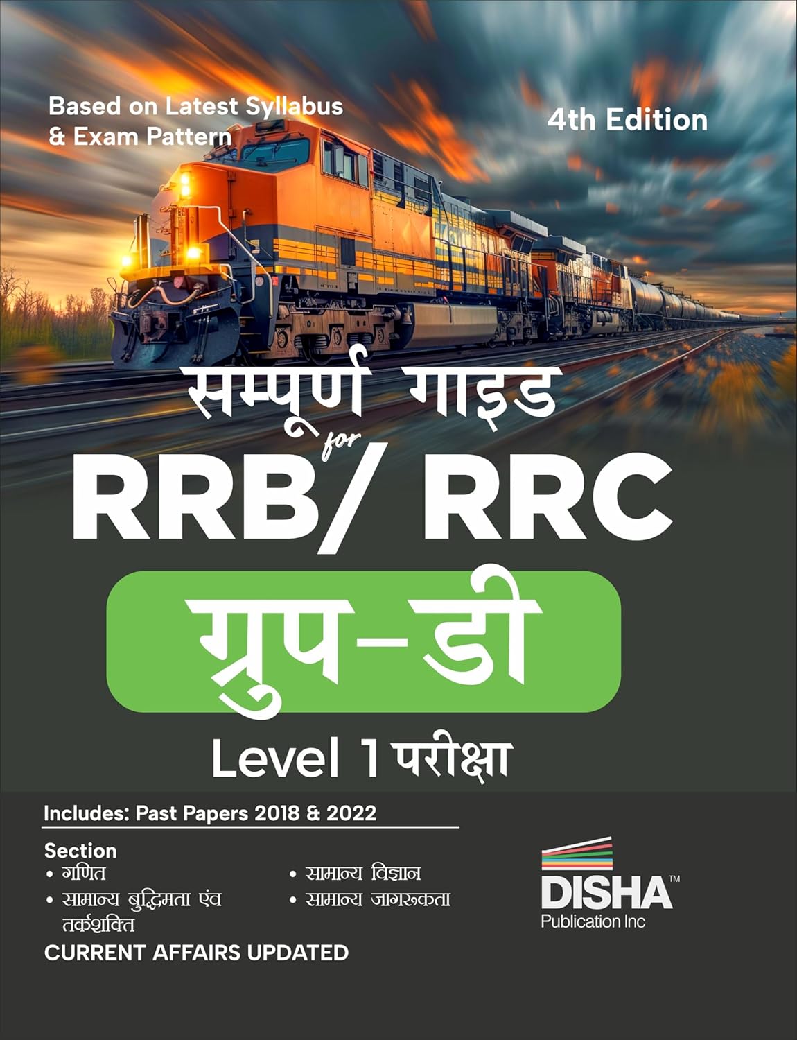 Sampooran Guide for RRB/ RRC Group D Level 1 Exam 4th Hindi Edition