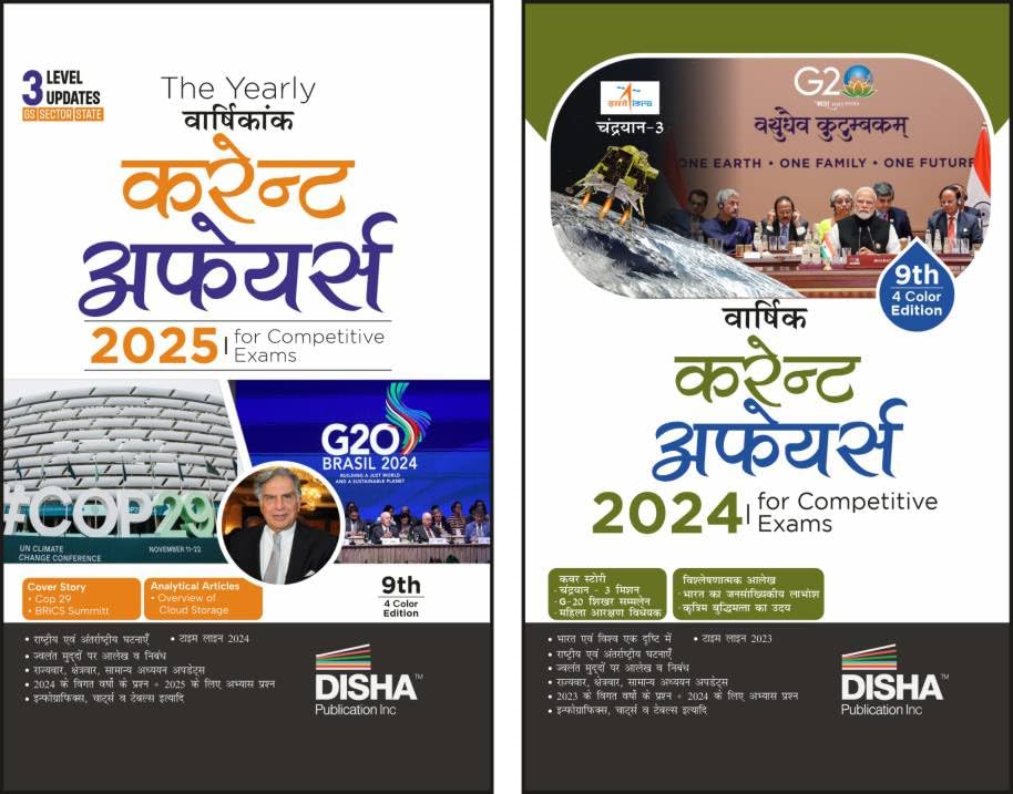 Hindi Combo (set of 2 Books) The Vaarshikank (Yearly)