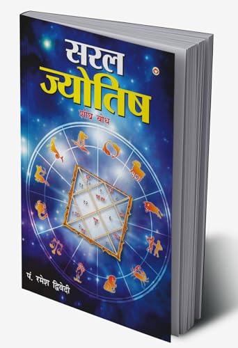 Saral Jyotish