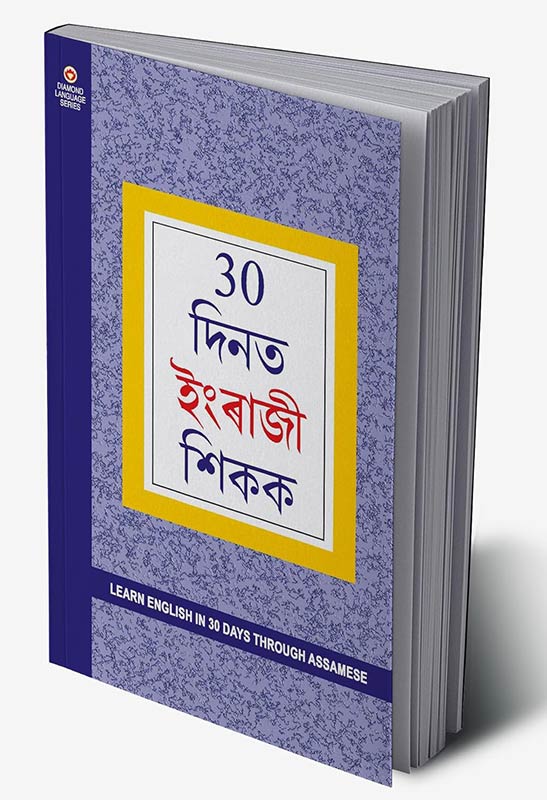 Learn English In 30 Days Through Assamese