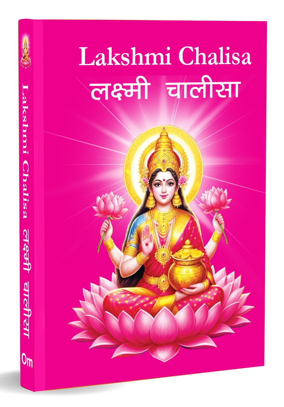 Lakshmi Chalisa: लक्ष्मी चालीसा - Divine Blessings of Goddess Lakshmi