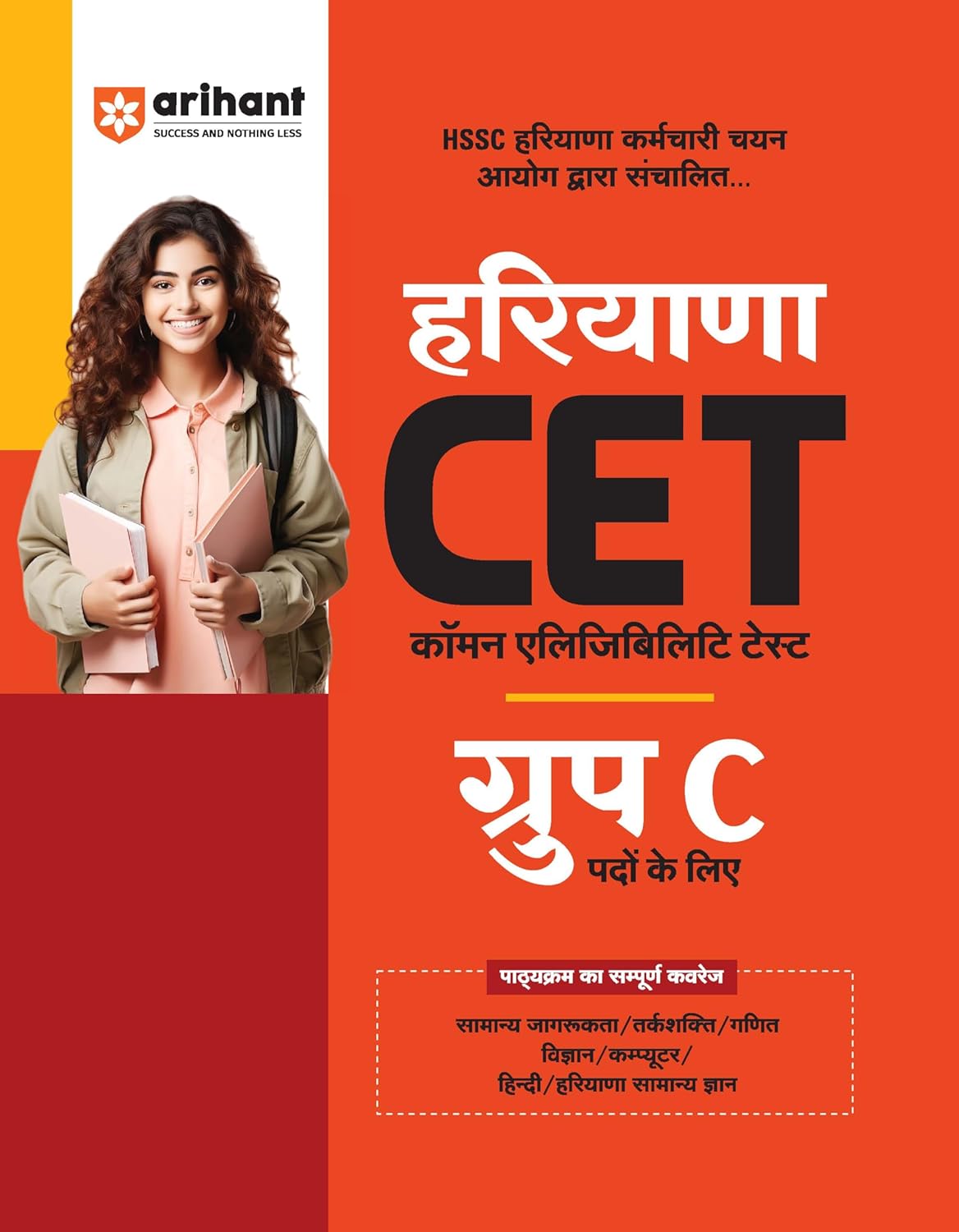 Arihant Study Guide For Haryana CET Exam