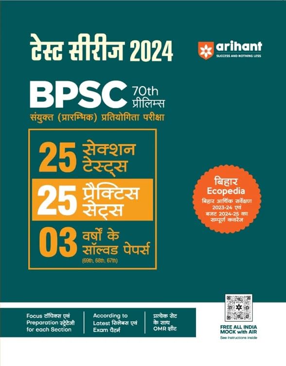 Arihant BPSC 70th Prelims Test Series 2024 | 25 Section Tests, 25 Practice Sets, 03 Solved Papers