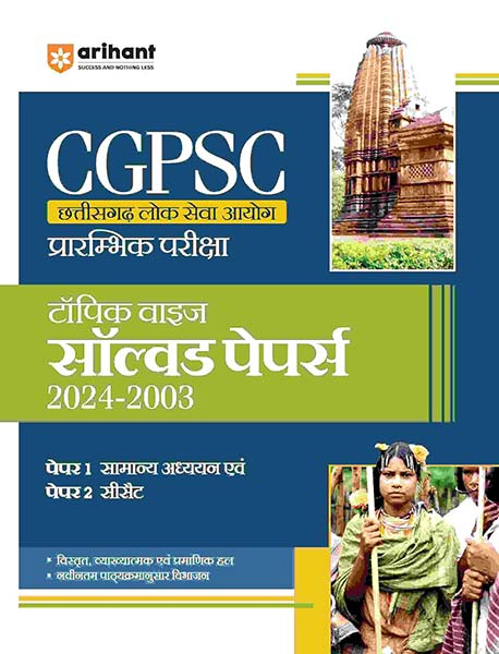 Arihant CGPSC PRE. EXAMINATION SOLVED PAPERS (2003-2024)