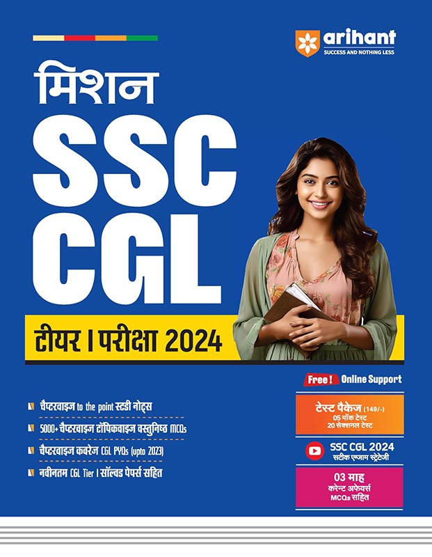 Arihant Mission SSC CGL Tier-I Pariksha 2024