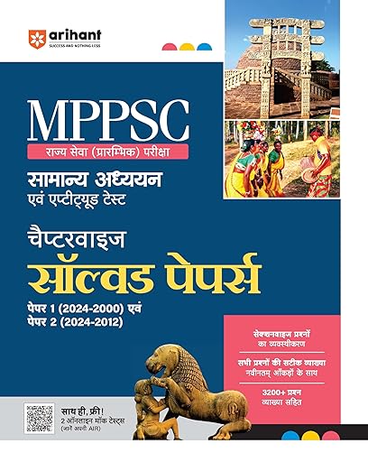 Arihant MPPSC Chapterwise Solved Papers (2003-2024) | General Studies & Aptitude Test | MPPSC Solved Papers for Paper 1 & Paper 2 | General Studies & Aptitude Test Solved Papers for MPPSC