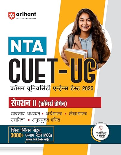 Arihant Study Guide for NTA CUET-UG 2025 Section II Domain (Commerce) | Quick revision notes, 3000+ exam pattern MCQs, latest solved papers, practice sets