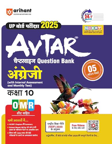 Arihant UP Board Pariksha 2025 Avtar Chapterwise Question Bank Angerji Kaksha 10 | With Including OMR Sheet | 5 Model Paper | UP Board 24/7 Helpline