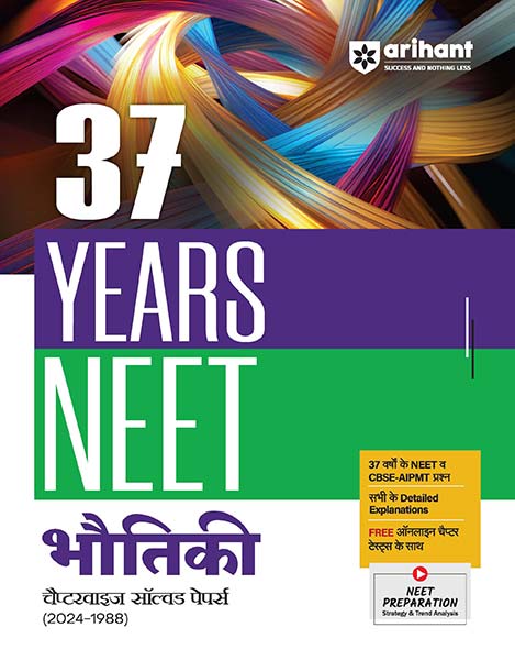 Arihant 37 Years NEET Bhotiki (Physics) Chapterwise Solved Papers: Class 11 & 12, Error-Free Solutions (1988-2024)| NCERT References | Detailed Explanations | NEET Strategy