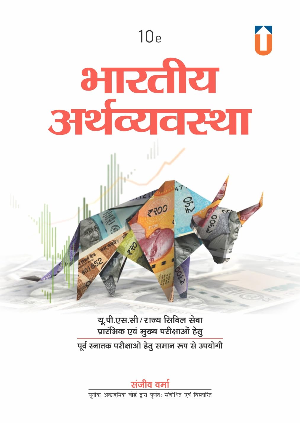 The Indian Economy In Hindi For UPSC & State Civil Services 10th Edition