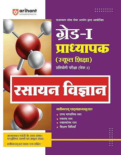 Arihant Rajasthan Lok Seva Aayog Dwara Aayojit Grade-I Pradhyapak (School Siksha) Pratiyogi Pariksha (Paper-II) Rasayan Vigyan | As per the latest examination pattern and syllabus