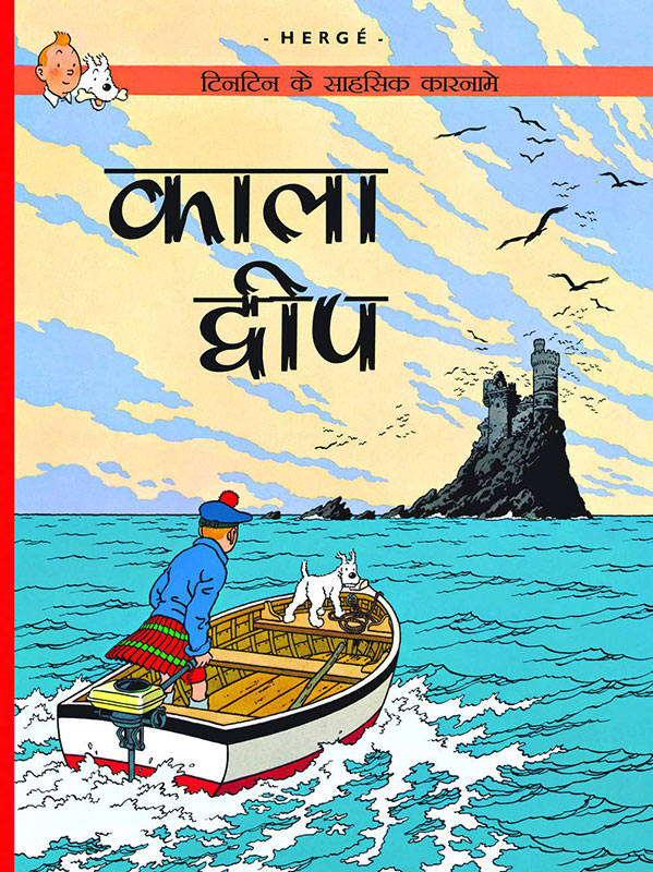 Tintin: Kala Dweep (Hindi) (TinTin Comics)