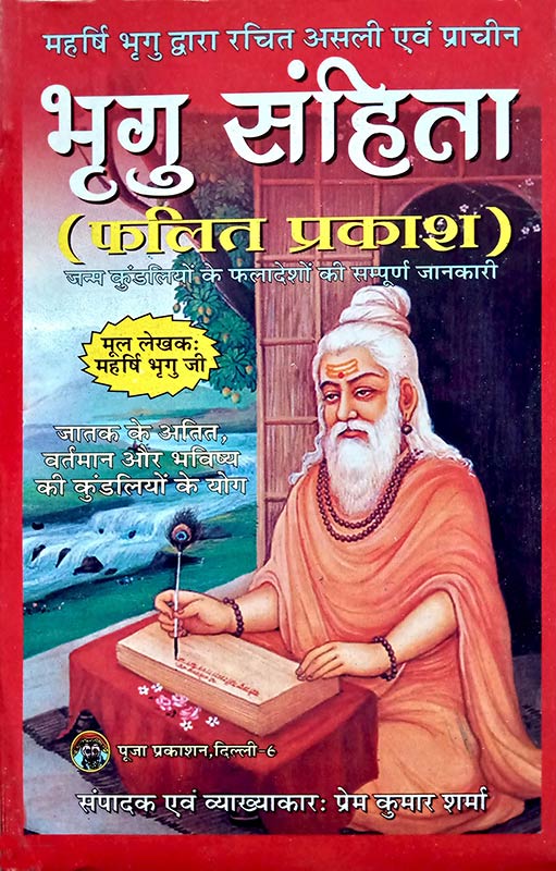 Asli Prachin Brigu Sanhita (Falit Prakash) Easy Hindi Language [Paperback] Maharshi Bhrigu and Premkumar Sharma [Paperback] Maharshi Bhrigu and Premkumar Sharma [Paperback] Maharshi Bhrigu and Premkumar Sharma [Paperback] Maharshi Bhrigu and Premkumar Sharma