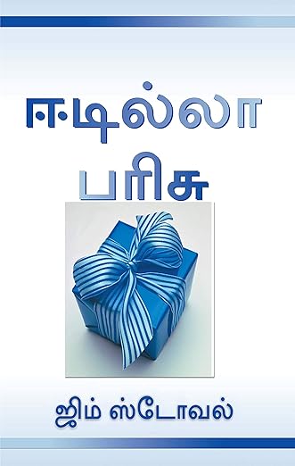 Ultimate Gift - Tamil,The