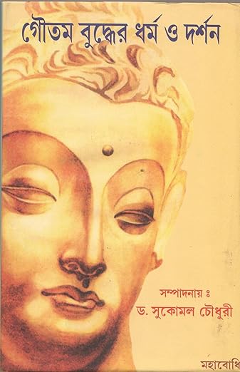 Gautam Buddha Dharma O Darshan [Bangala]