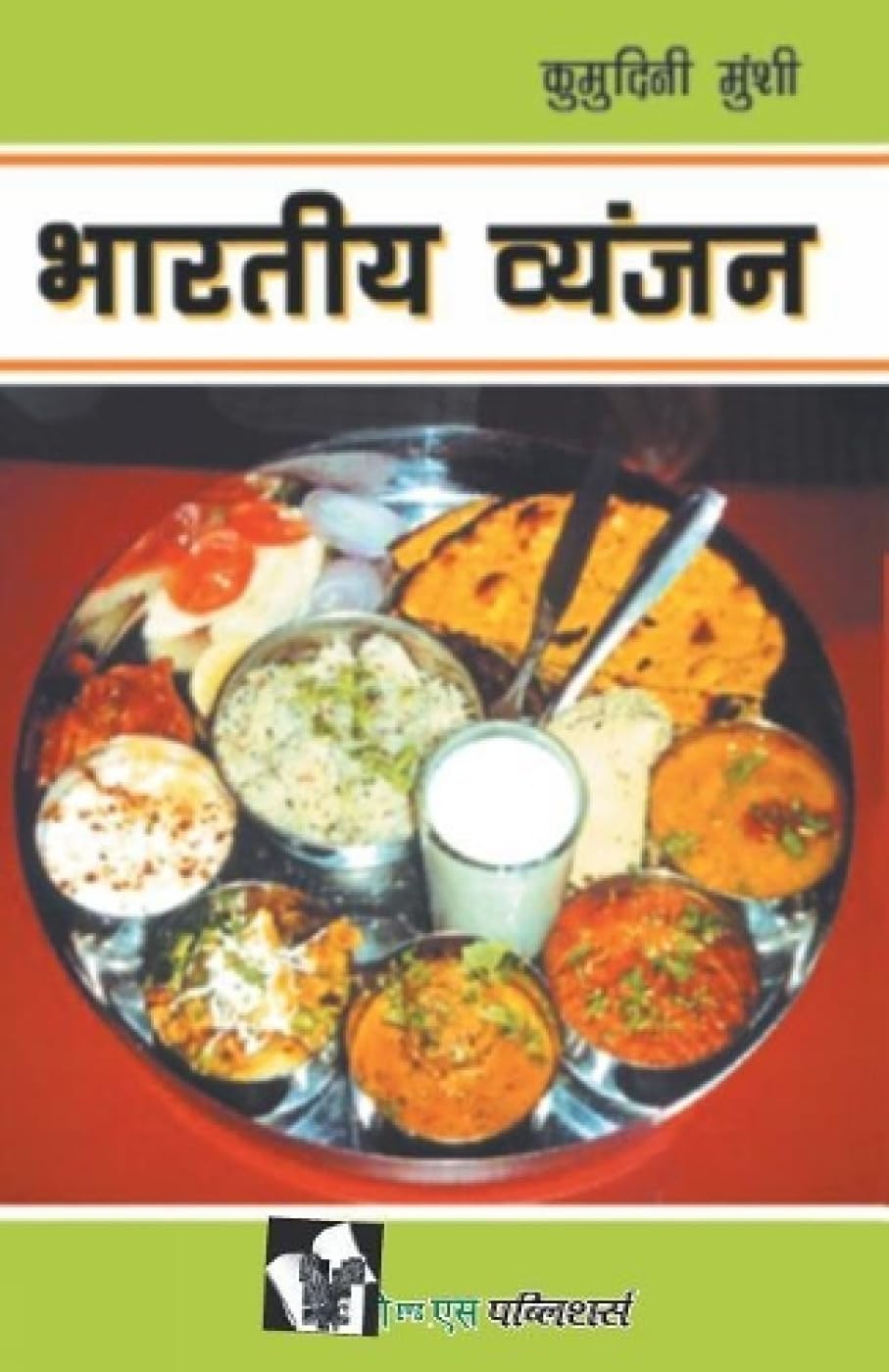 Bharatiya Vyanjan: Recipes For Really Popular Indian Cuisine