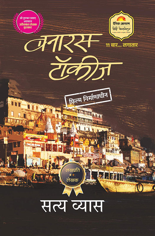 Banaras Talkies - Hindi