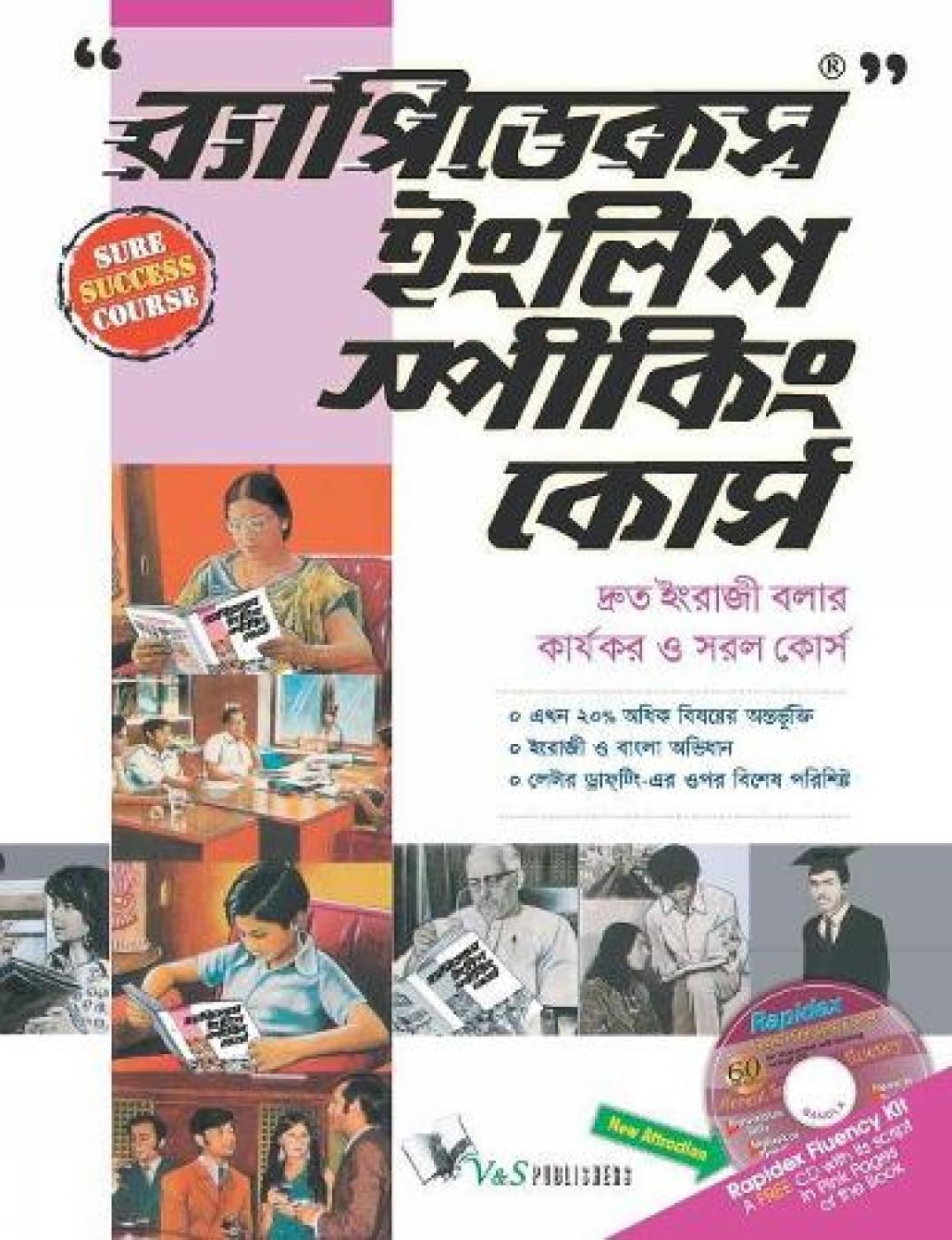 Rapidex English Speaking Course (Bangla) (With Youtube AV)