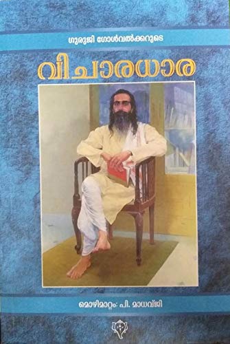 Guruji Golvalkarude Vichaaradhara - വിചാരധാര (Malayalam)